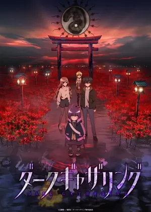 Постер Тёмное собрание Постер Тёмное собрание