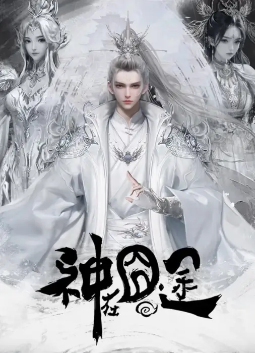 Постер Трудная дорога бога Постер Трудная дорога бога