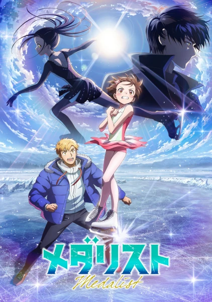 Постер Медалистка 2